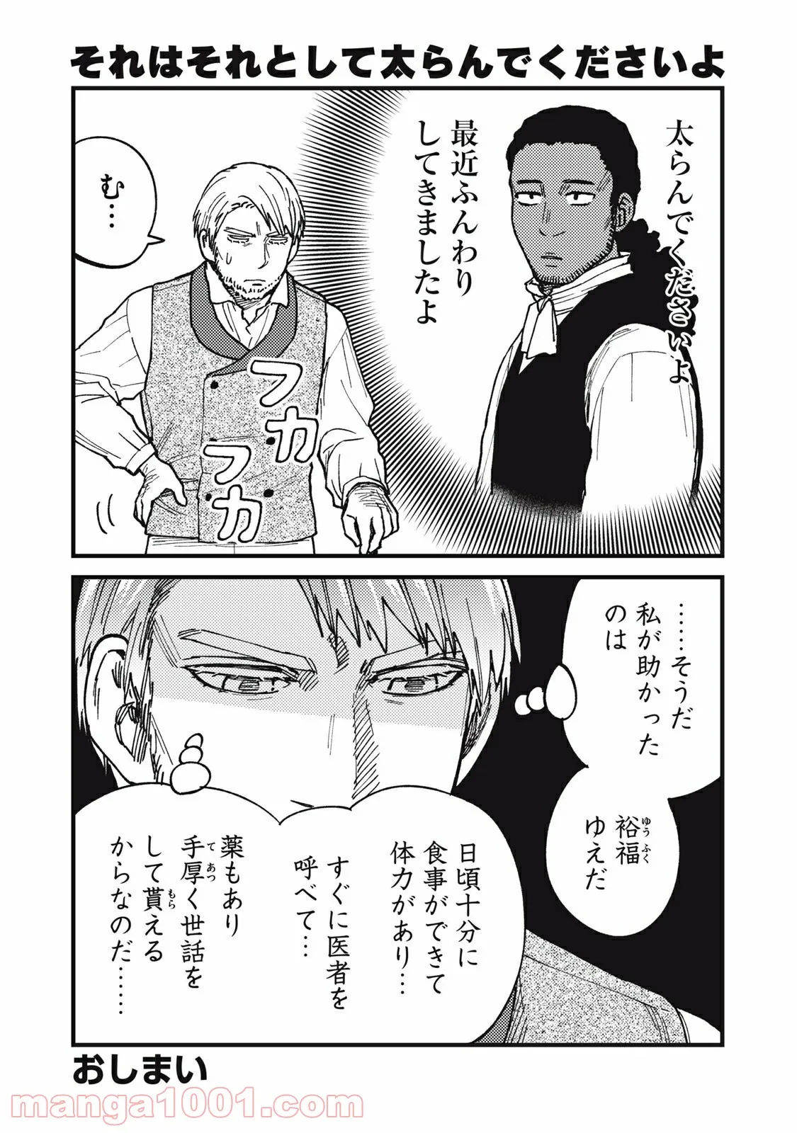 片喰と黄金 第35.5話 - Trang 3