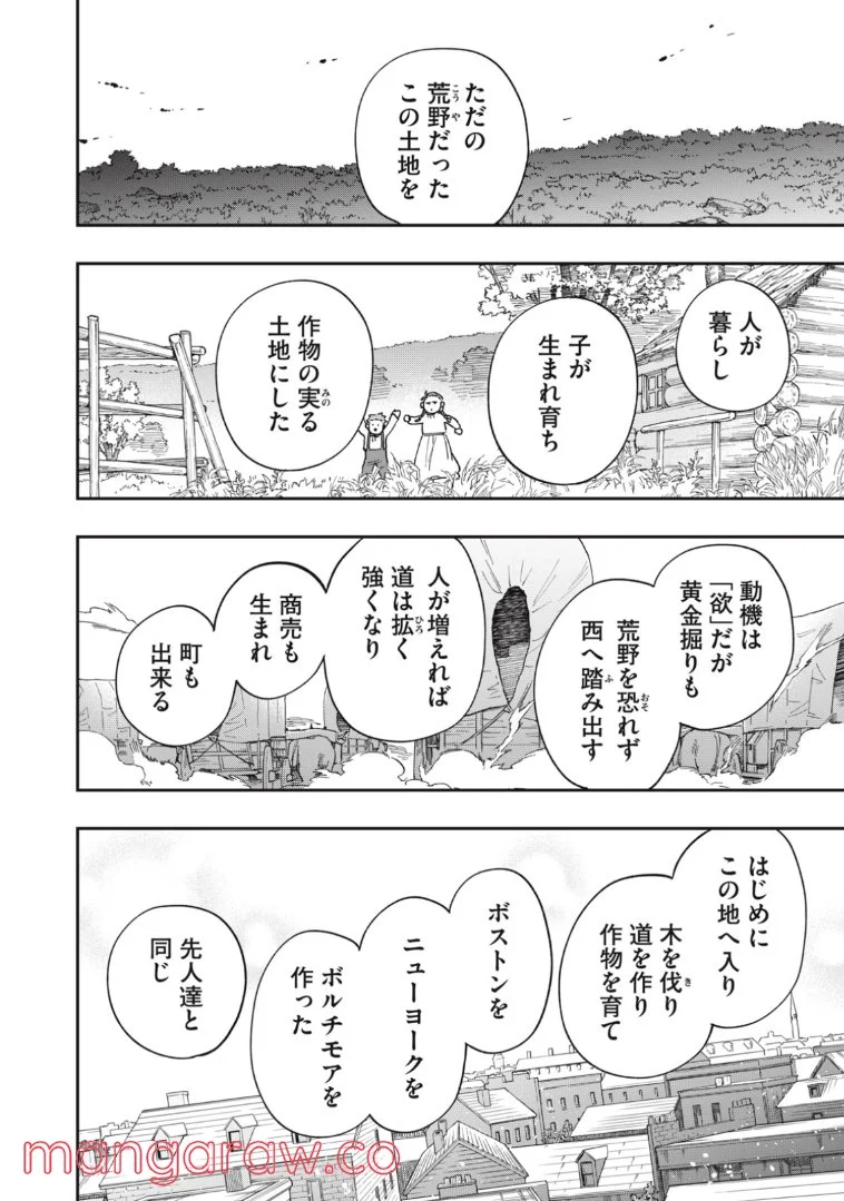 片喰と黄金 - 第36話 - Page 6