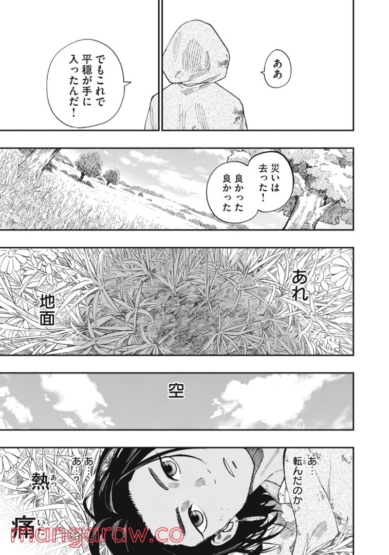 片喰と黄金 - 第37話 - Page 15