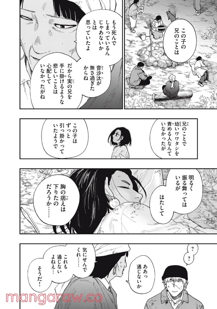 片喰と黄金 - 第39話 - Page 11