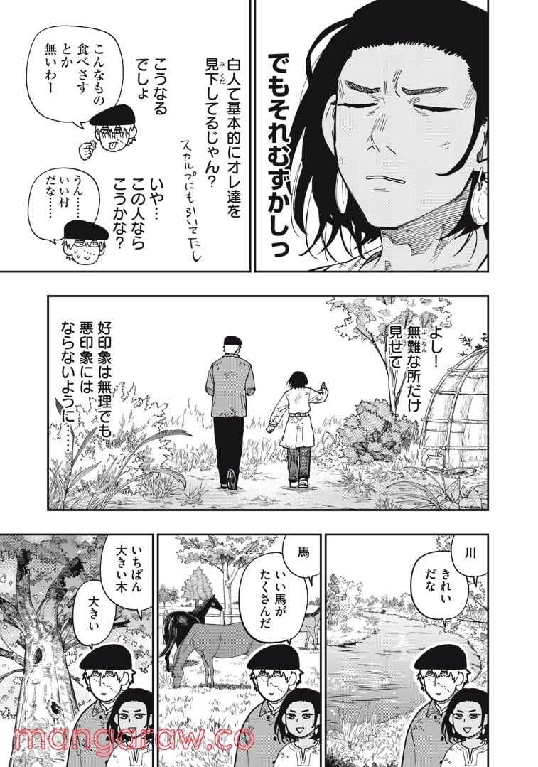 片喰と黄金 - 第39話 - Page 6