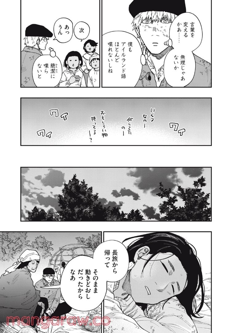 片喰と黄金 - 第39話 - Page 10