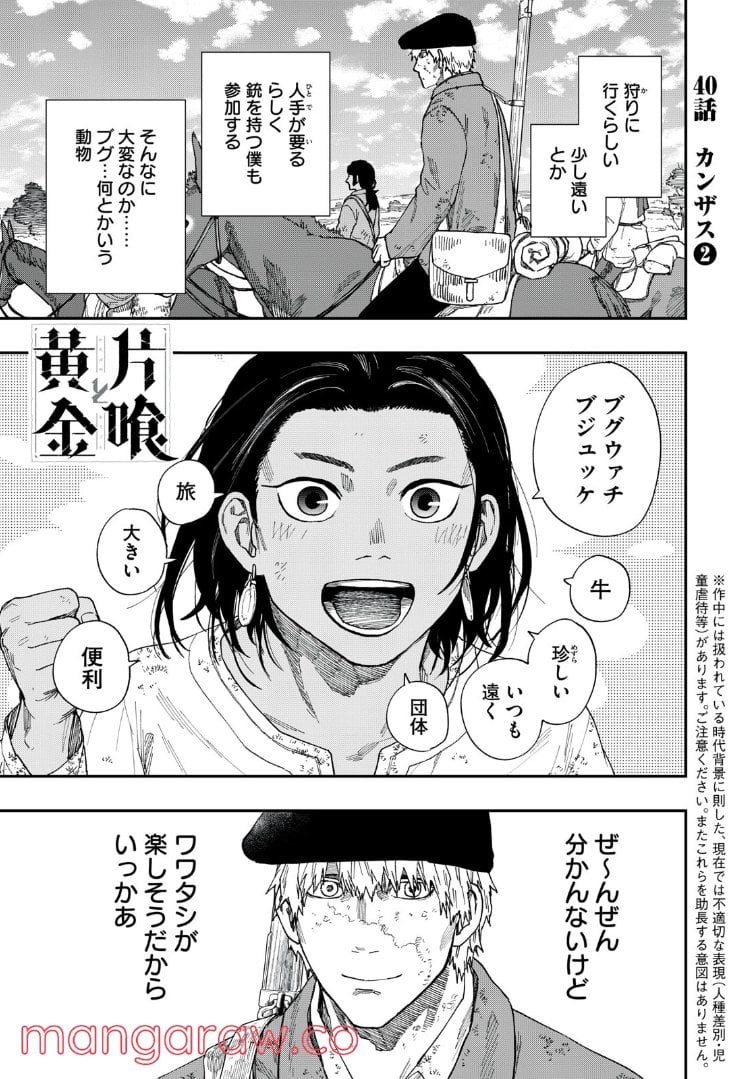 片喰と黄金 - 第40話 - Page 1