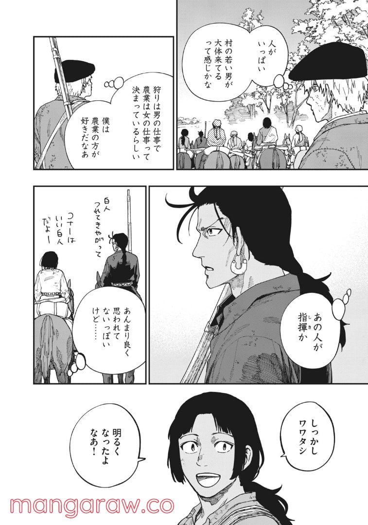 片喰と黄金 - 第40話 - Page 2