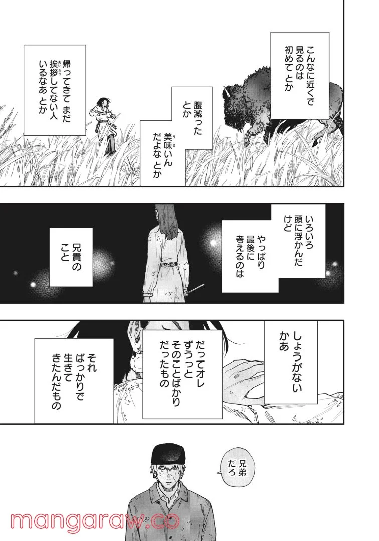 片喰と黄金 - 第40話 - Page 17