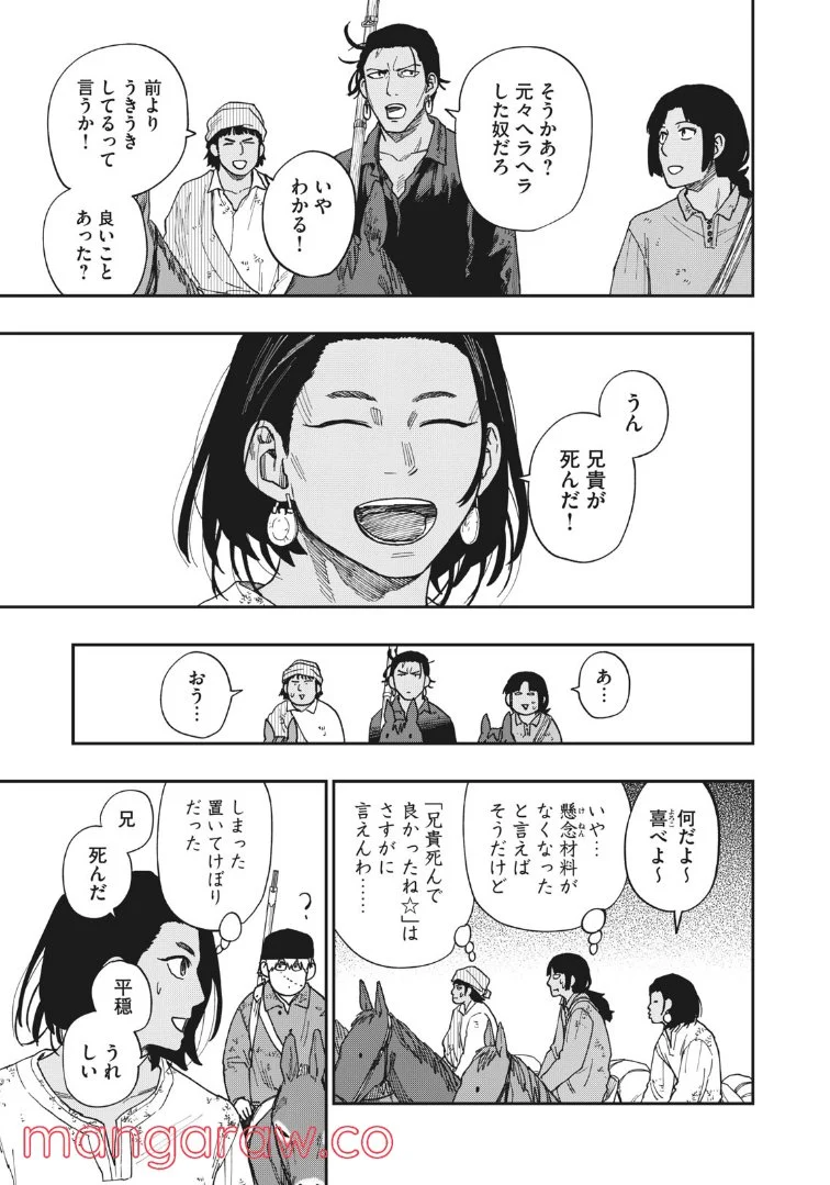 片喰と黄金 - 第40話 - Page 3