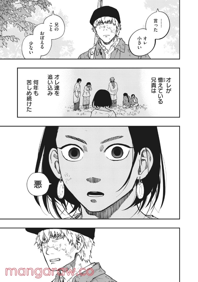 片喰と黄金 - 第40話 - Page 5