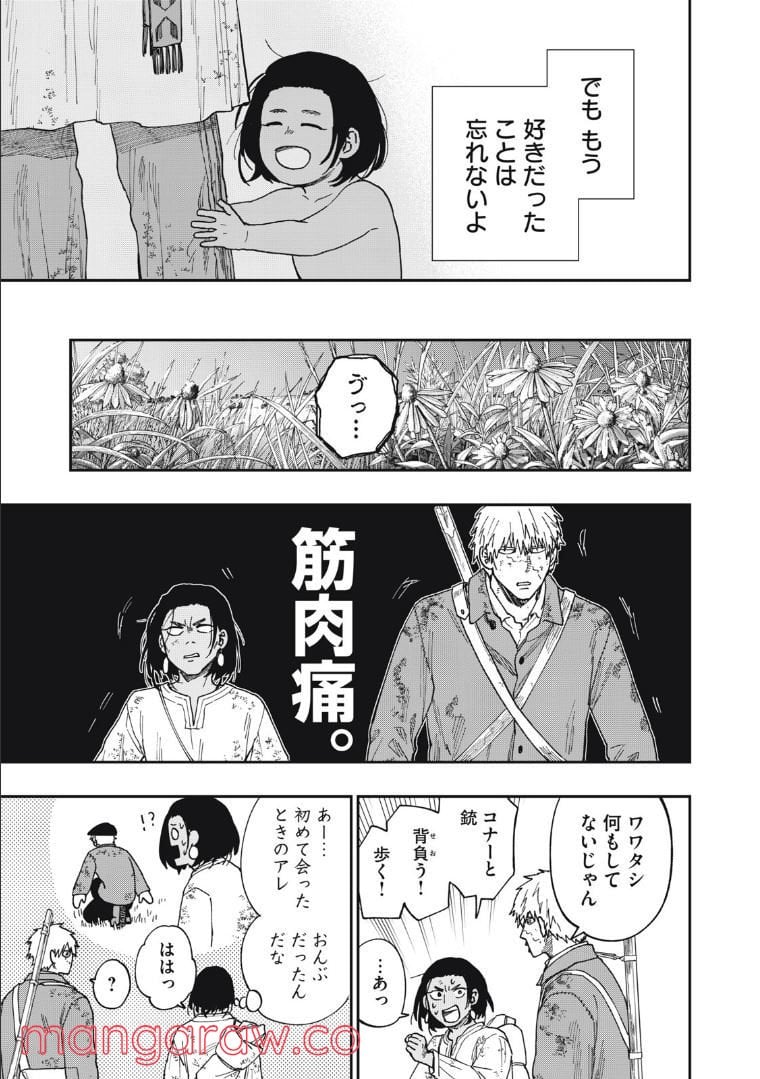 片喰と黄金 - 第41話 - Page 19