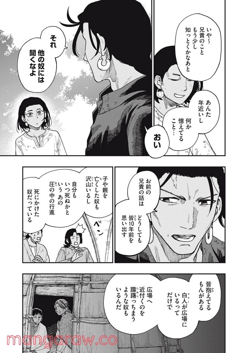 片喰と黄金 - 第42話 - Page 9