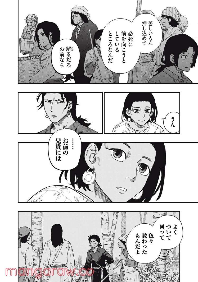 片喰と黄金 - 第42話 - Page 10