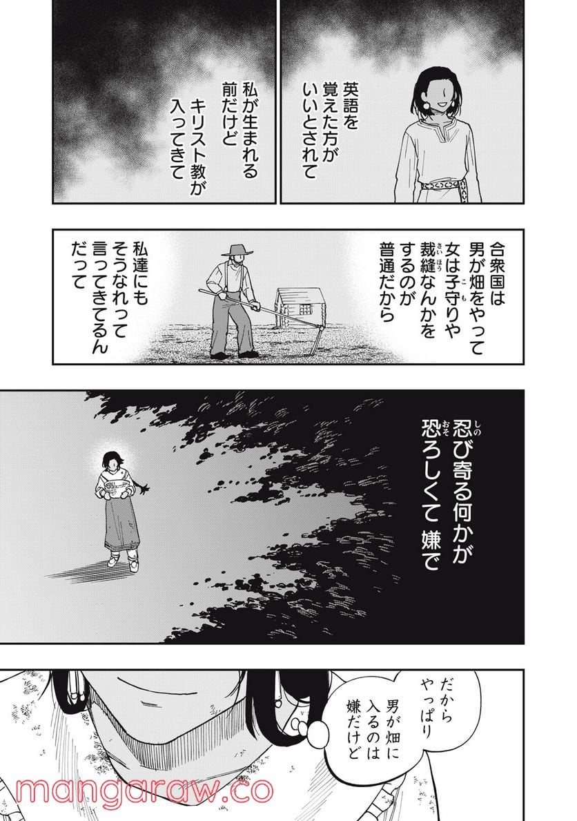 片喰と黄金 - 第43話 - Page 15