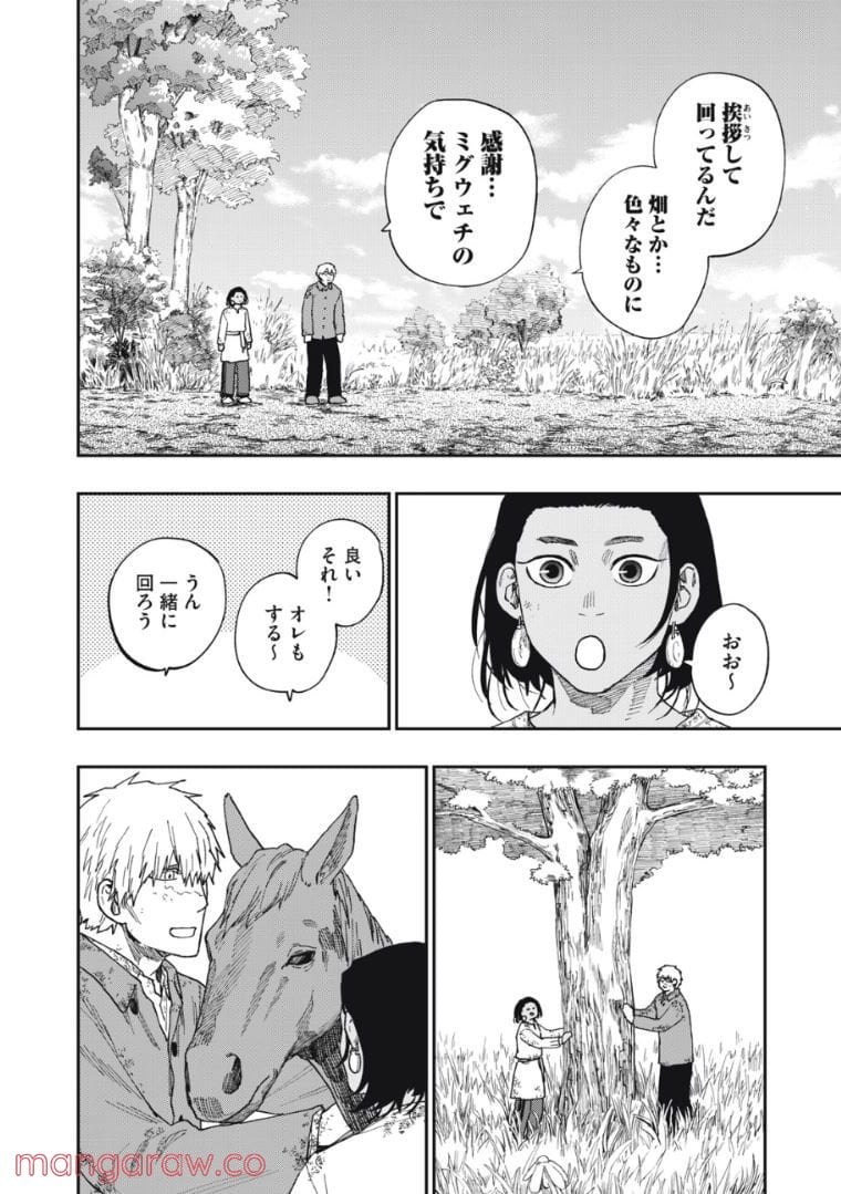 片喰と黄金 - 第44話 - Page 2