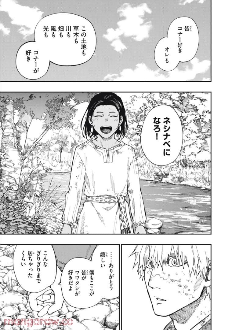 片喰と黄金 - 第44話 - Page 5