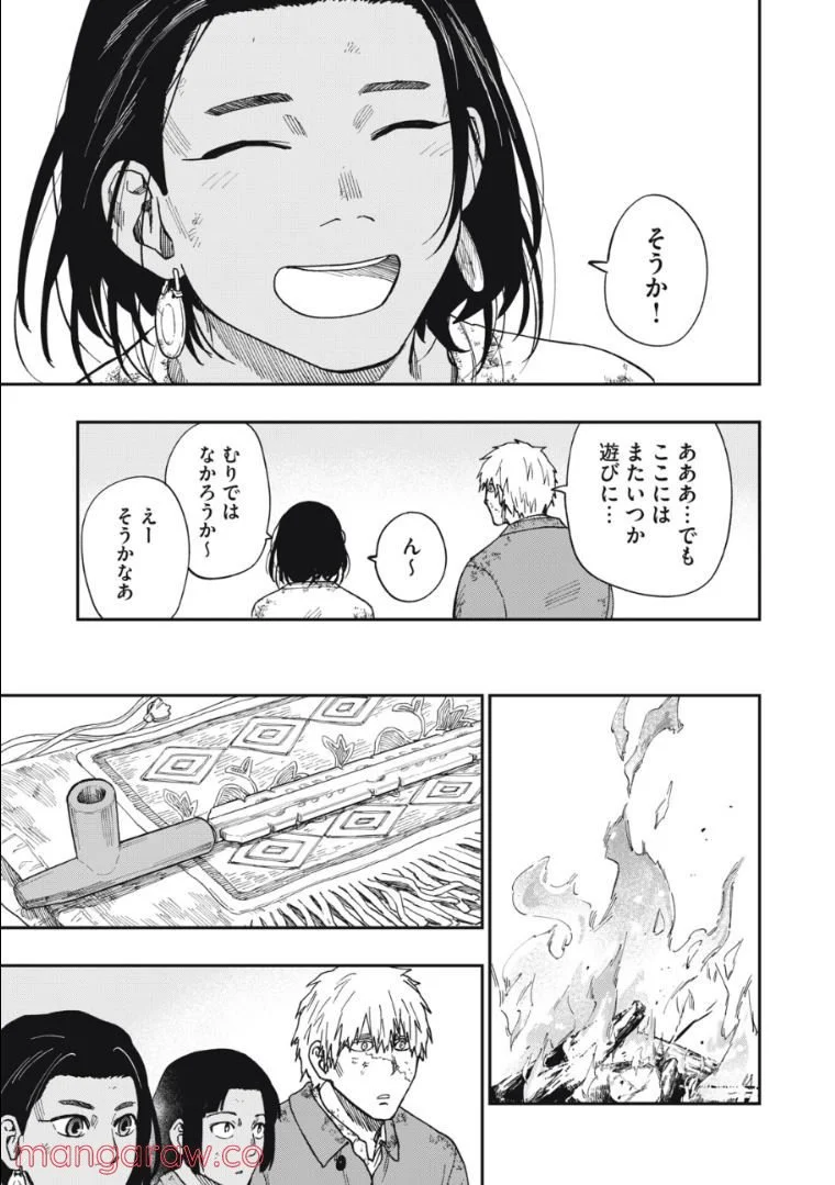 片喰と黄金 - 第44話 - Page 7