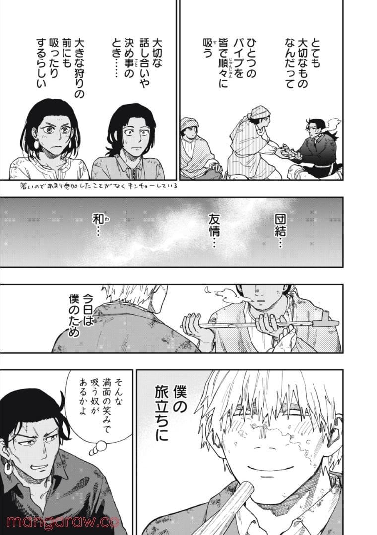 片喰と黄金 - 第44話 - Page 9