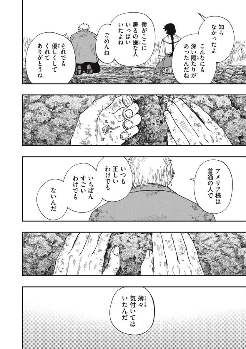 片喰と黄金 - 第46話 - Page 14