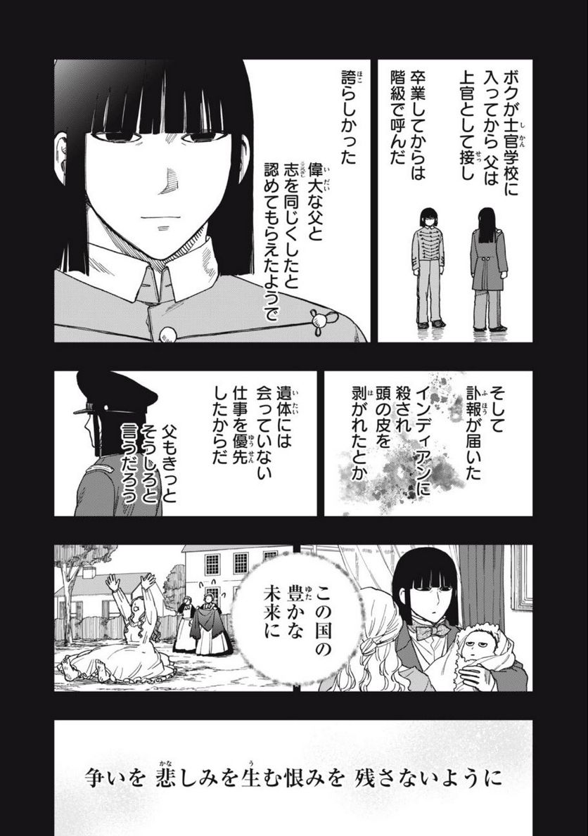 片喰と黄金 - 第47話 - Page 2