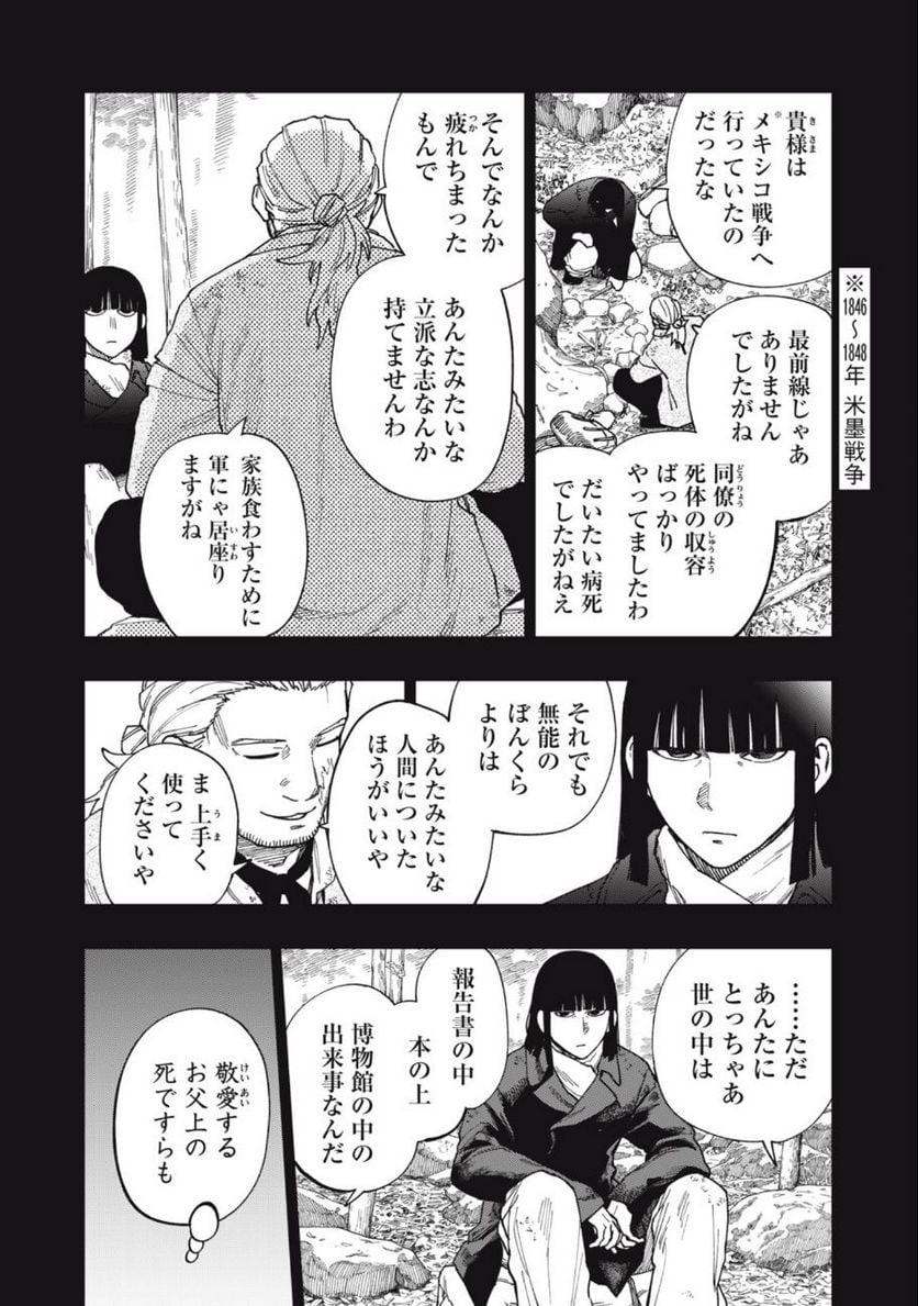 片喰と黄金 - 第47話 - Page 4