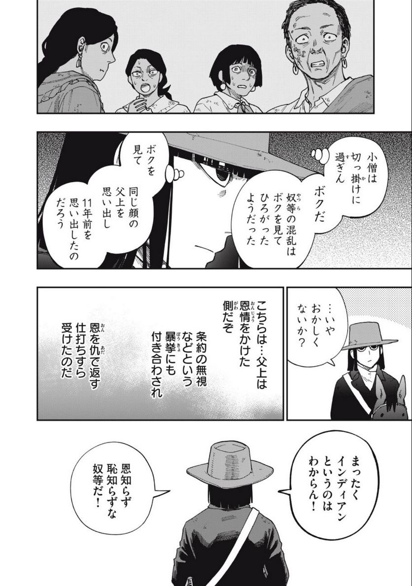 片喰と黄金 - 第47話 - Page 6