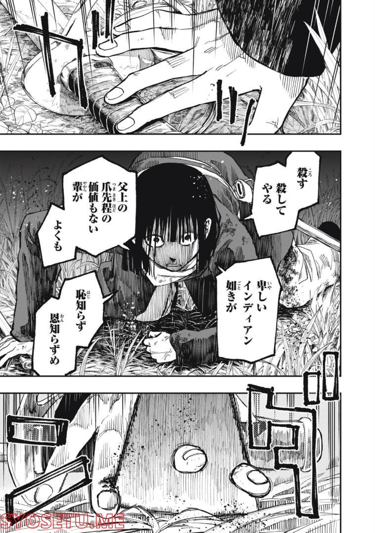 片喰と黄金 - 第48話 - Page 3