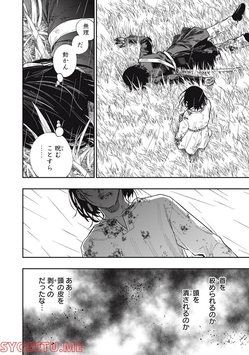 片喰と黄金 - 第49話 - Page 6