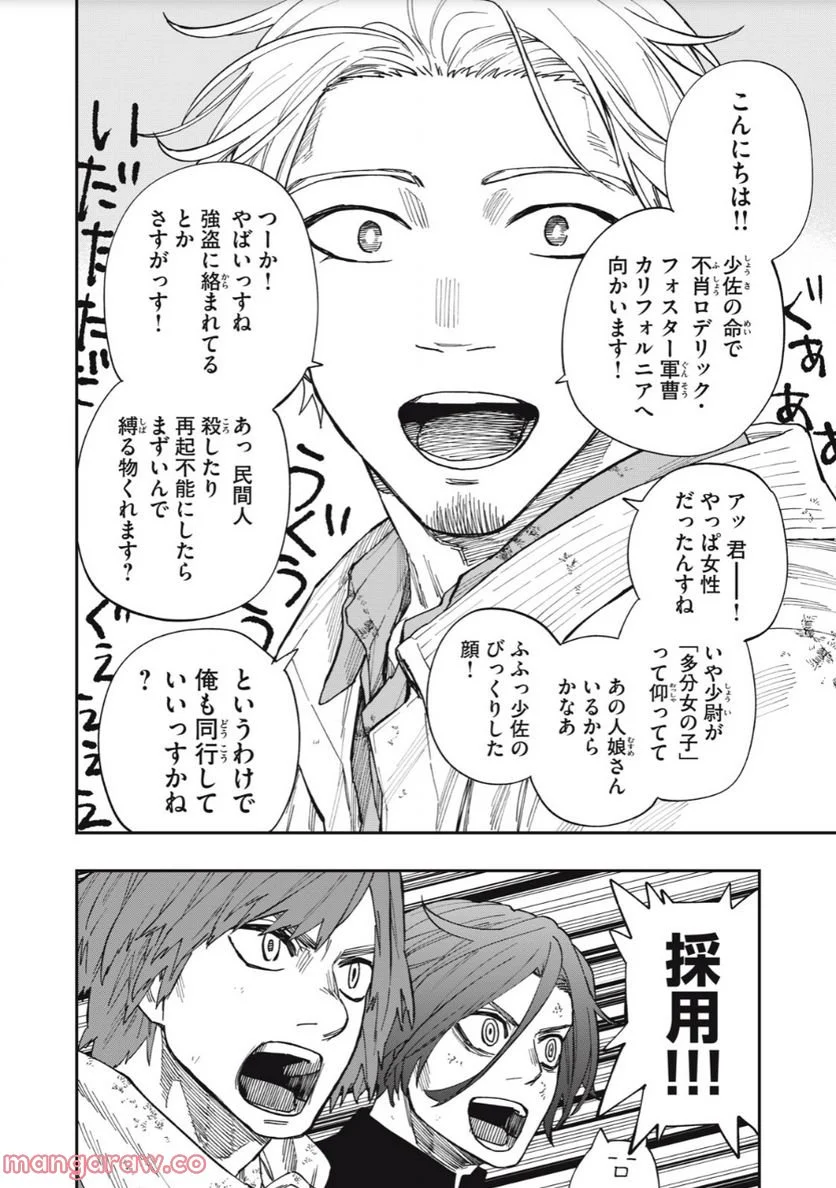 片喰と黄金 - 第52話 - Page 20