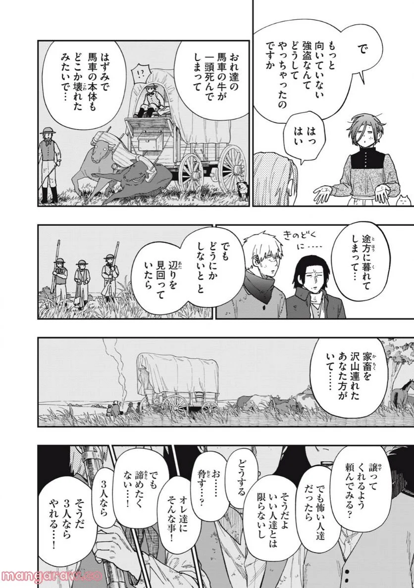 片喰と黄金 - 第53話 - Page 6