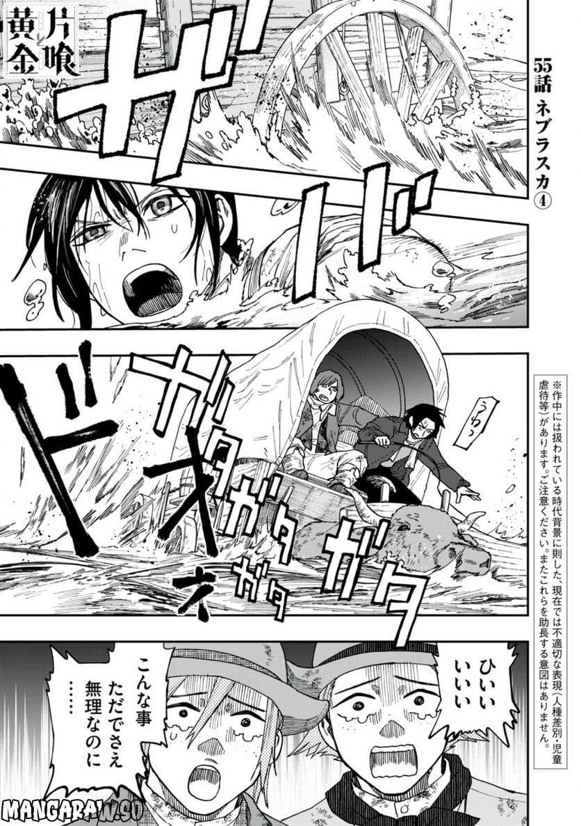 片喰と黄金 - 第55話 - Page 1