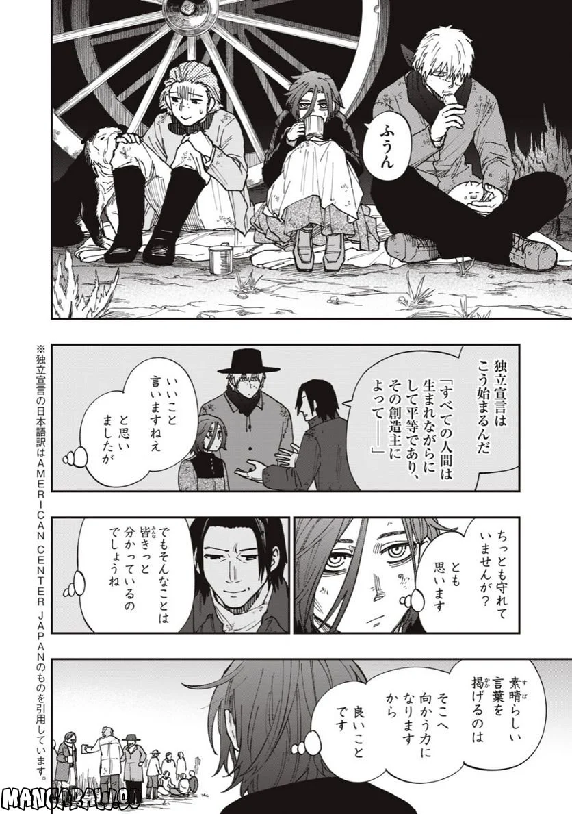 片喰と黄金 - 第60話 - Page 2