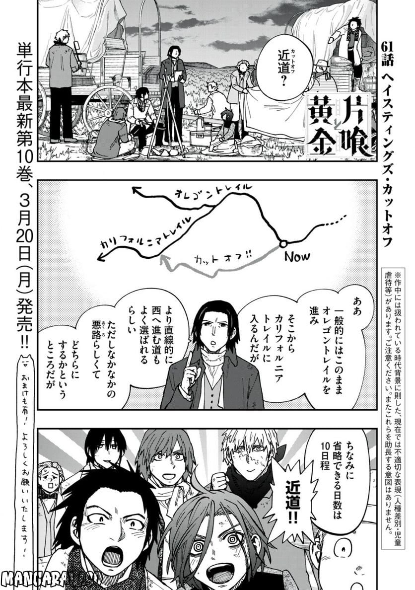 片喰と黄金 - 第61話 - Page 1