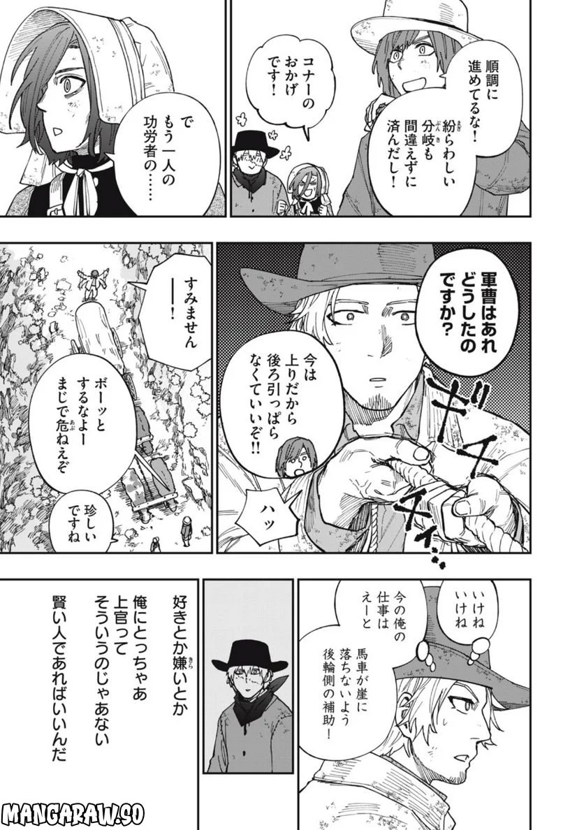 片喰と黄金 - 第61話 - Page 11