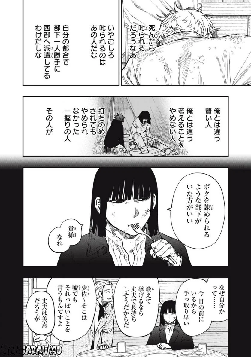 片喰と黄金 - 第61話 - Page 16