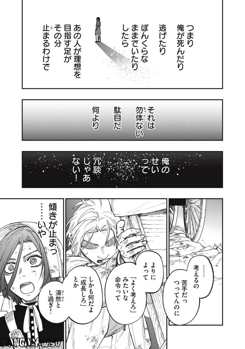 片喰と黄金 - 第61話 - Page 17