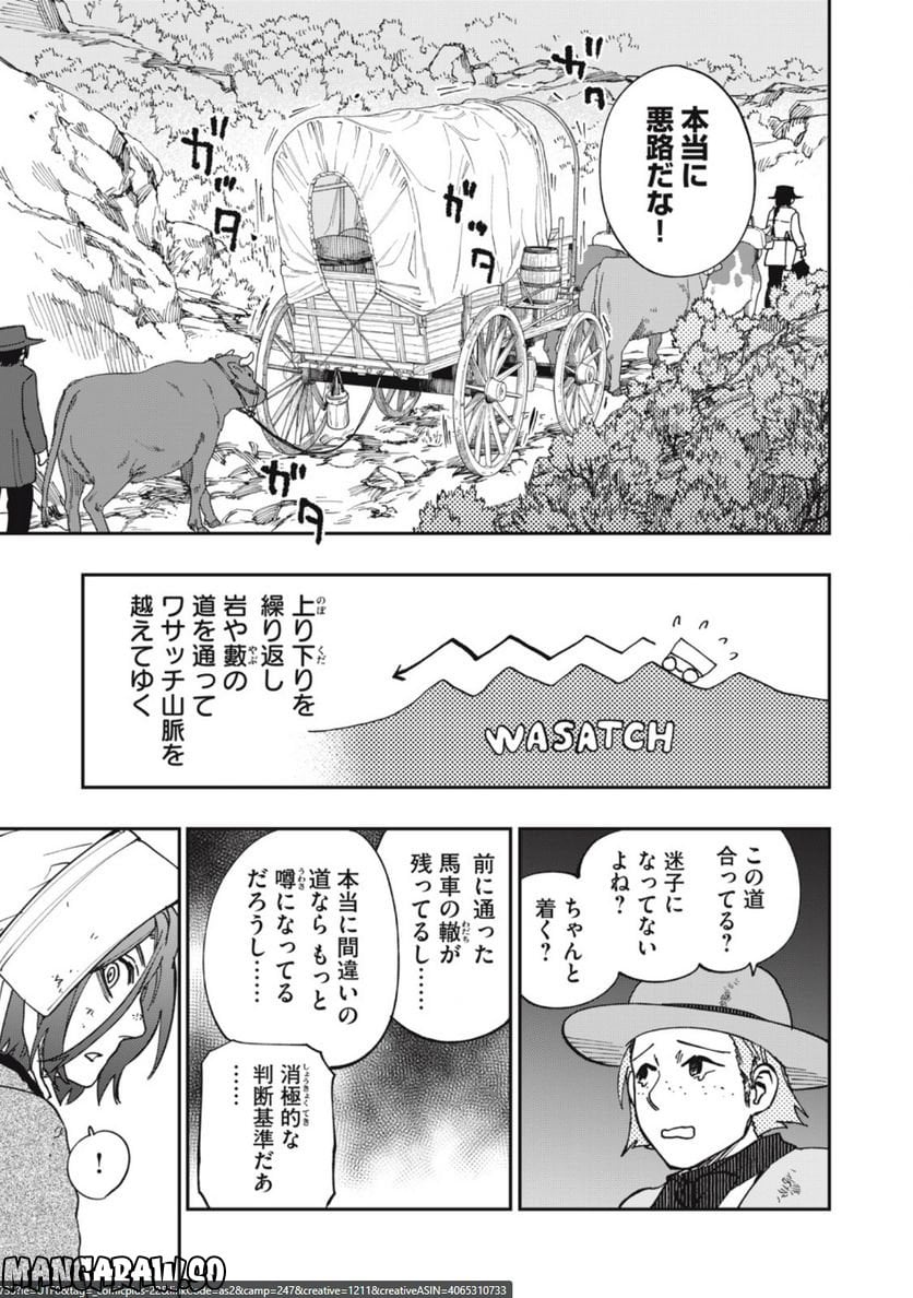 片喰と黄金 - 第61話 - Page 3