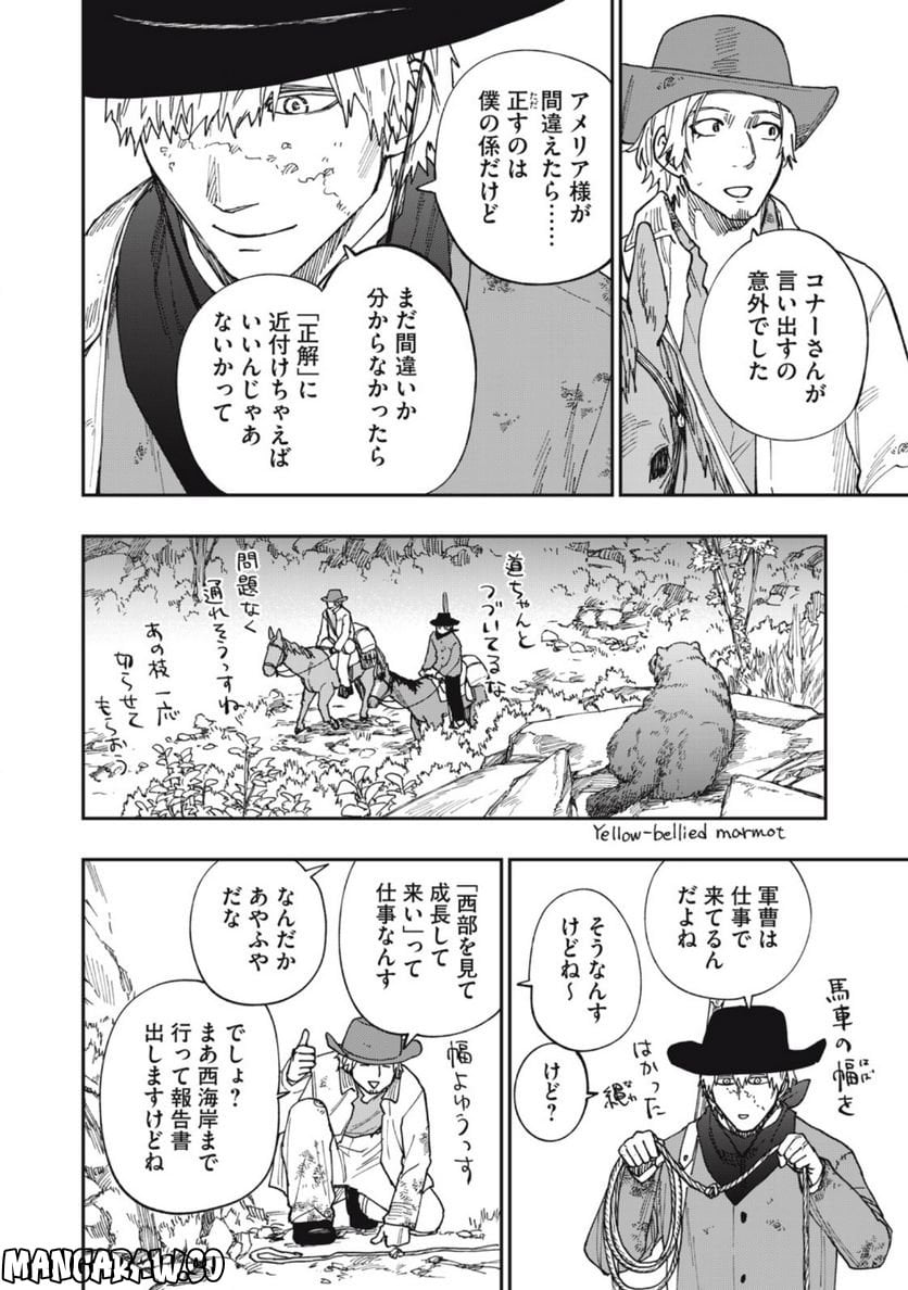 片喰と黄金 - 第61話 - Page 6