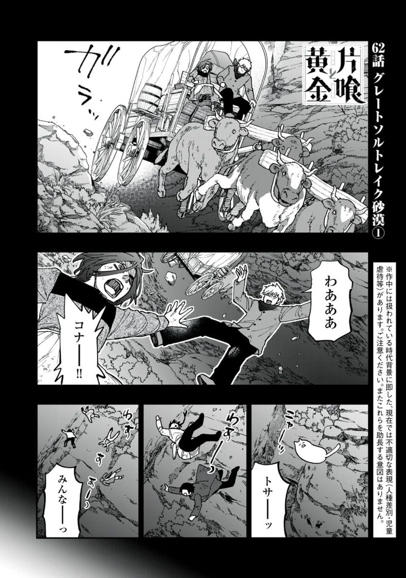 片喰と黄金 - 第62話 - Page 1