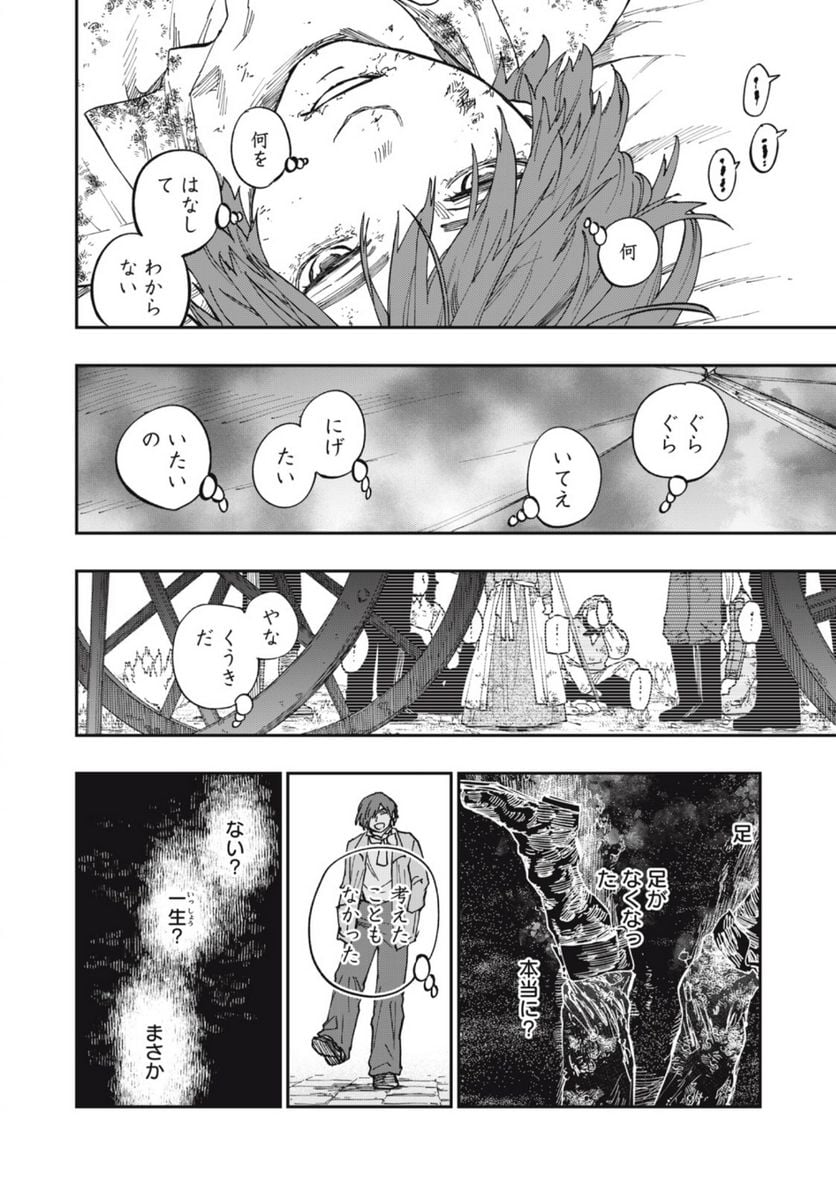 片喰と黄金 - 第63話 - Page 6