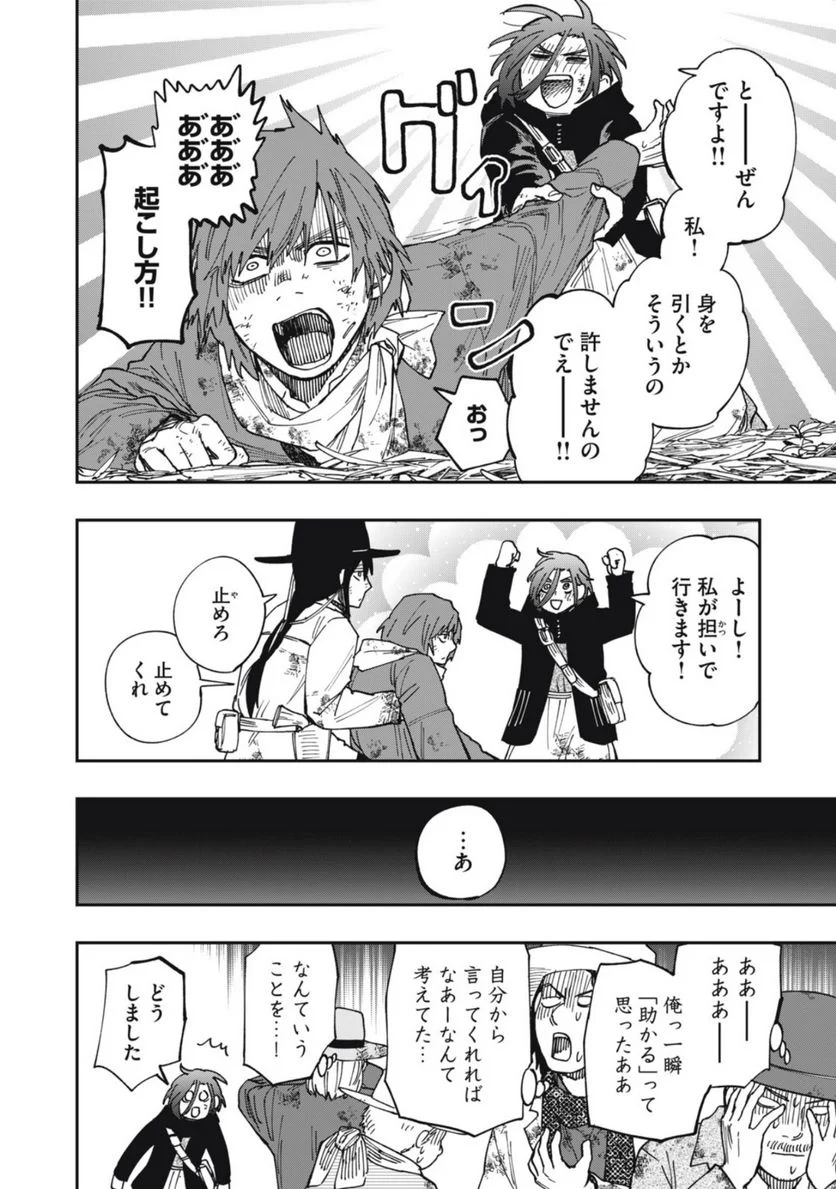 片喰と黄金 - 第64話 - Page 16