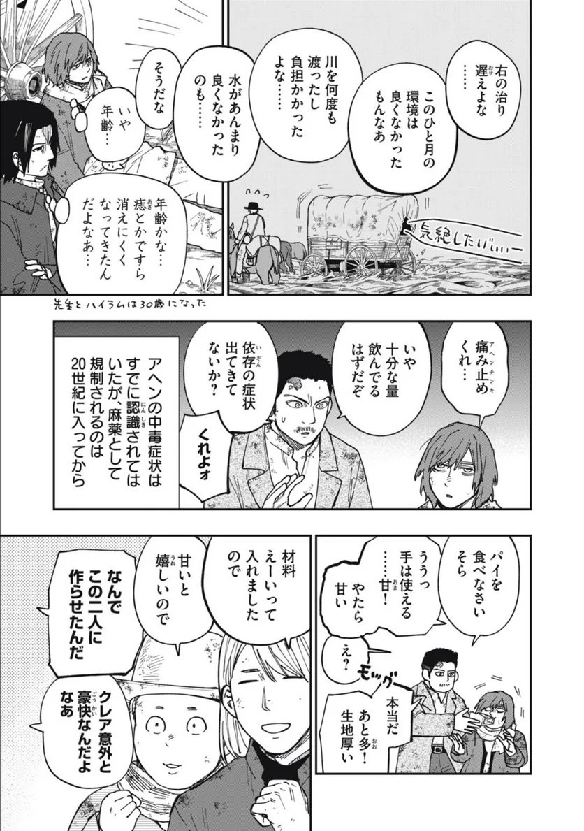 片喰と黄金 - 第64話 - Page 3