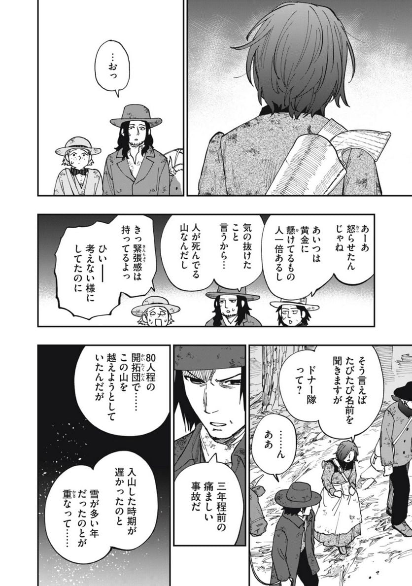 片喰と黄金 - 第64話 - Page 8