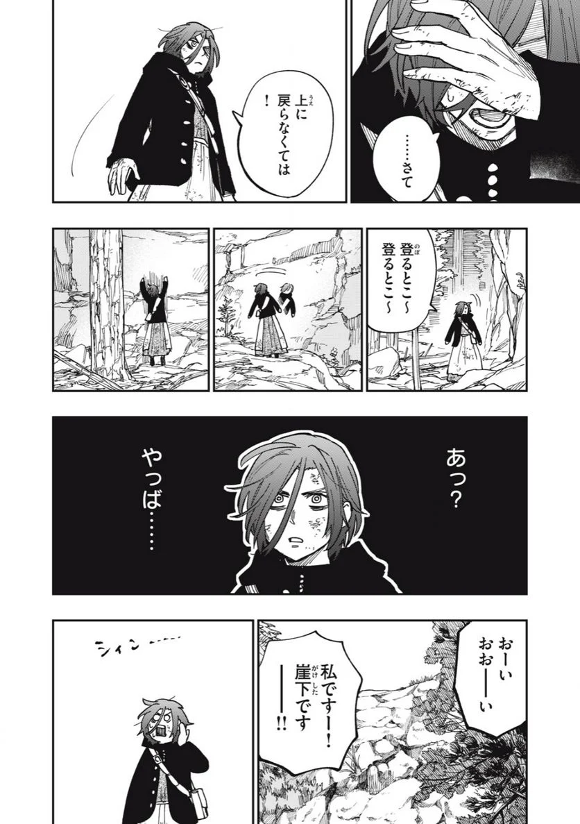 片喰と黄金 - 第65話 - Page 16