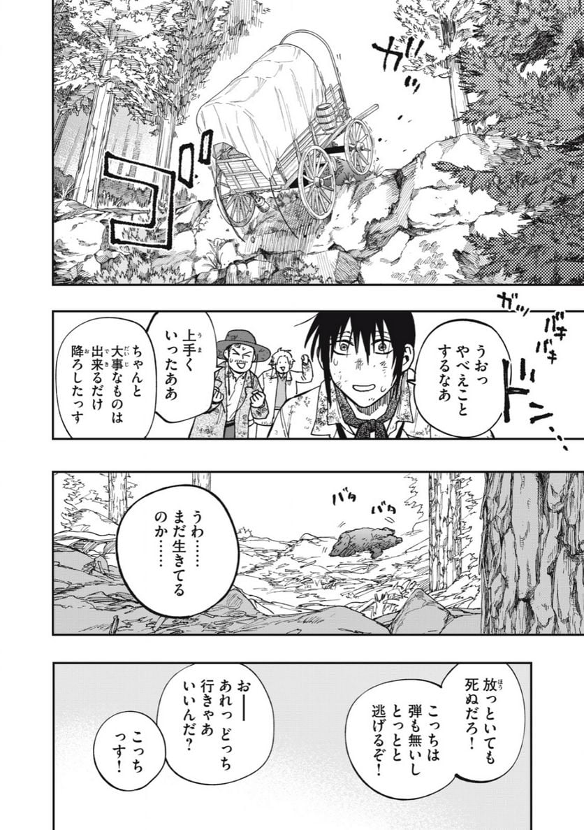 片喰と黄金 - 第65話 - Page 10