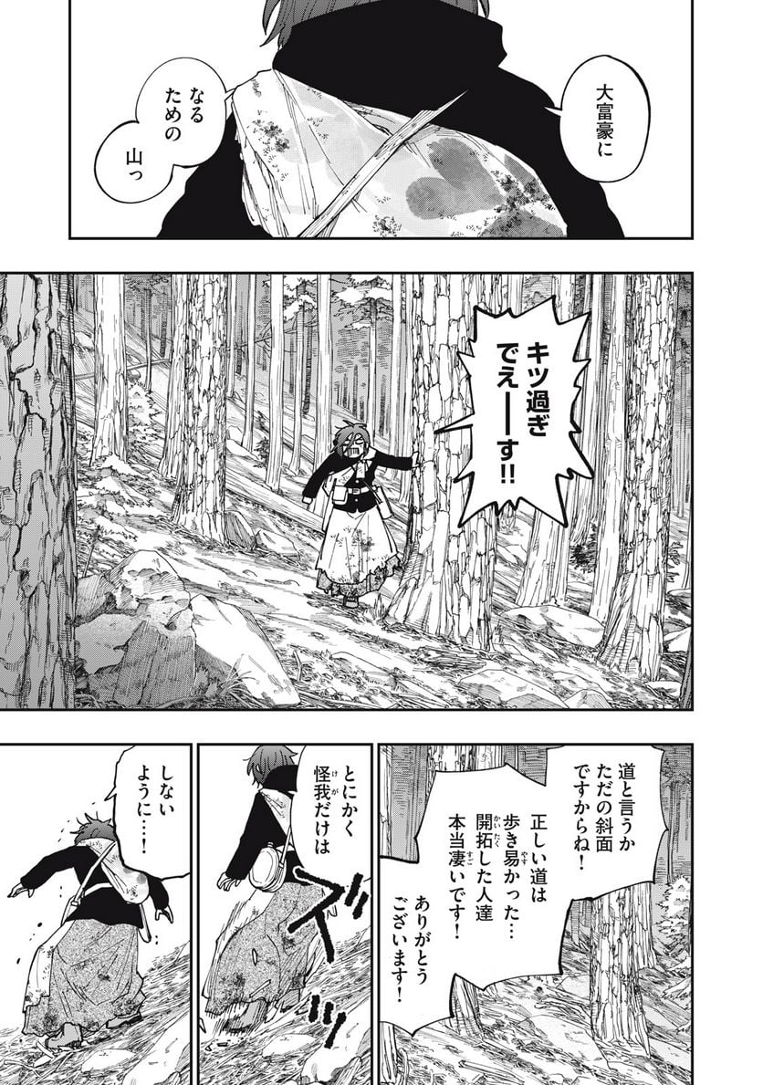 片喰と黄金 - 第66話 - Page 3