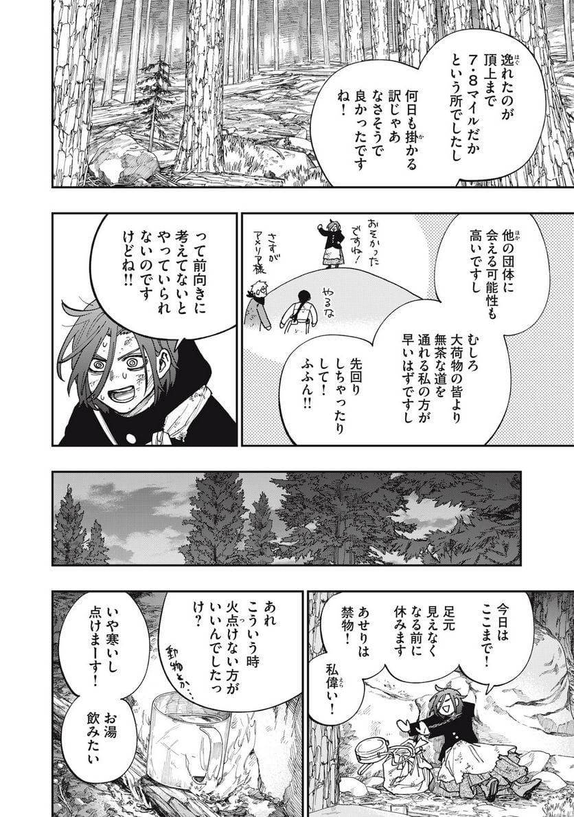 片喰と黄金 - 第66話 - Page 4