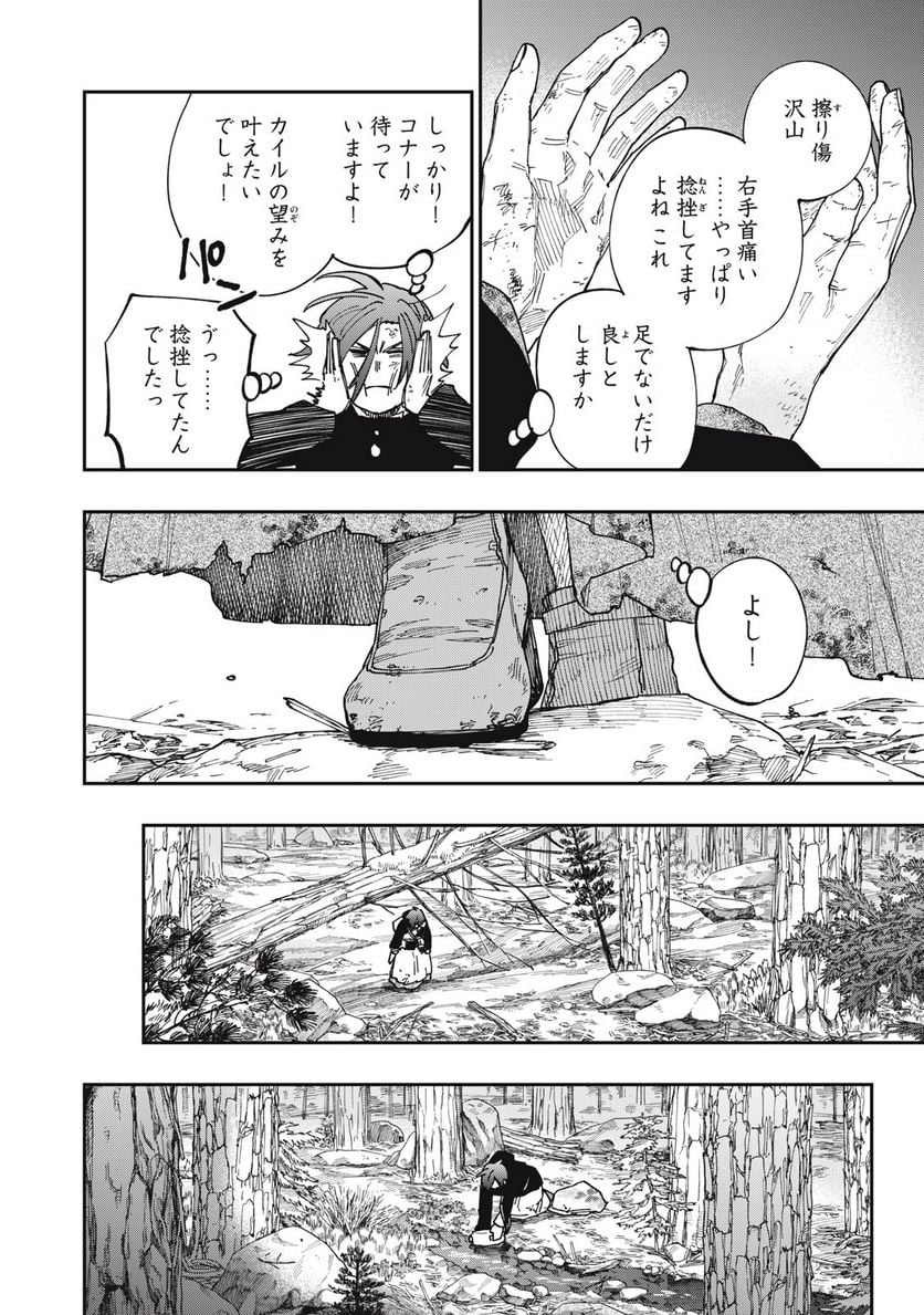 片喰と黄金 - 第66話 - Page 6