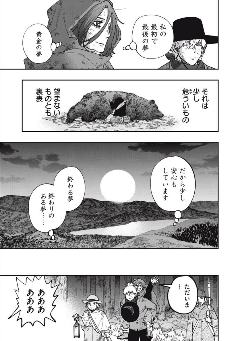 片喰と黄金 - 第67話 - Page 3