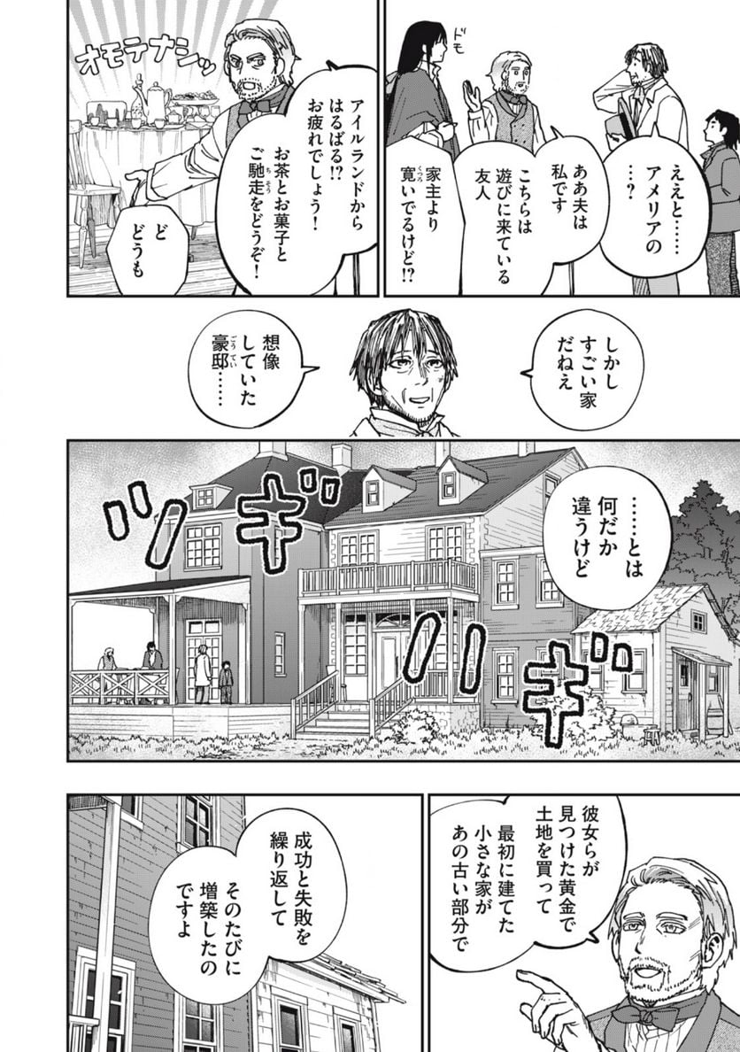 片喰と黄金 - 第68話 - Page 2