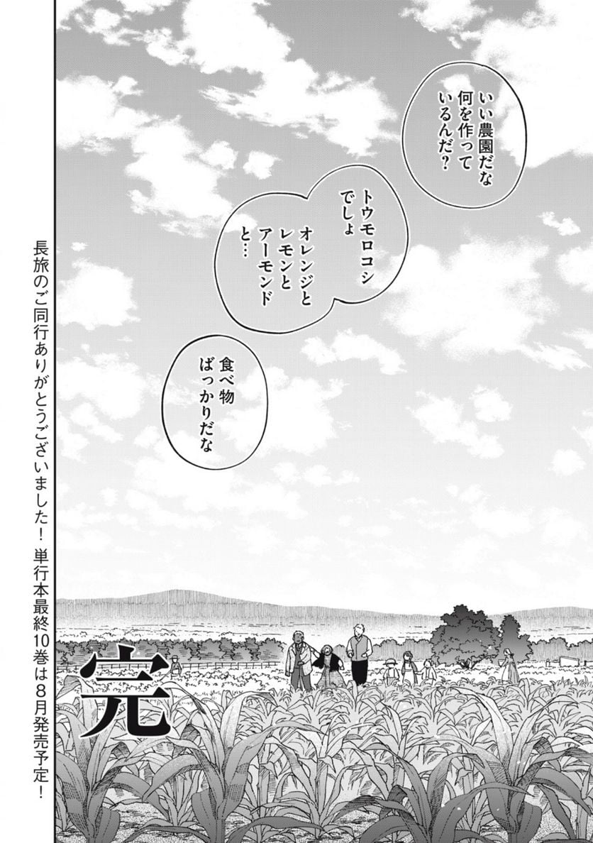 片喰と黄金 - 第68話 - Page 12