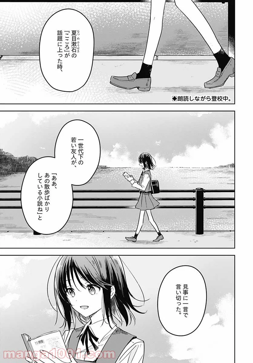 花は咲く、修羅の如く - 第8話 - Page 2