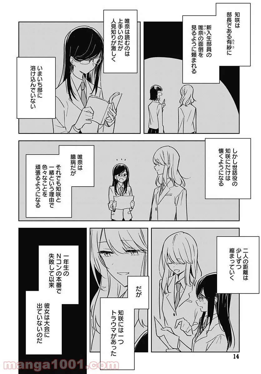 花は咲く、修羅の如く - 第8話 - Page 11